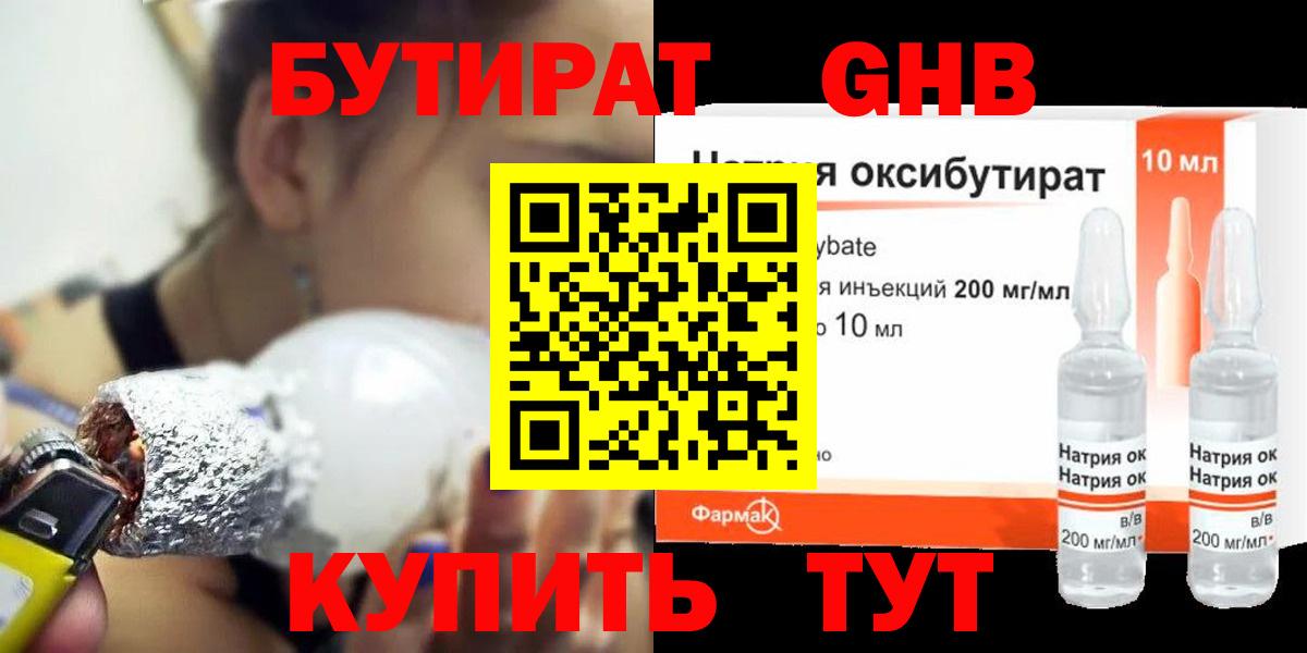 Чебаркуль  Бутират жидкий экстази  БУТИРАТ  Вход с VPN 