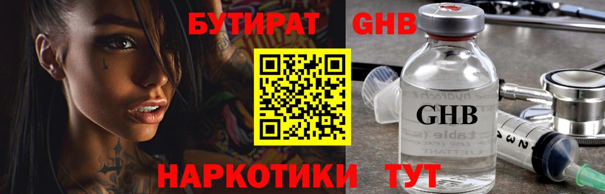 Бутират бутик Чебаркуль