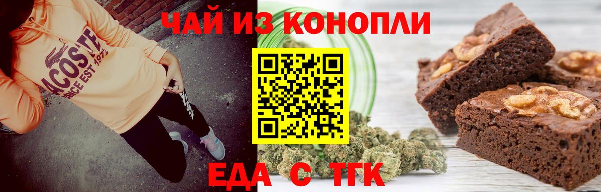 Печенье с ТГК марихуана  Вход с VPN  Чебаркуль 