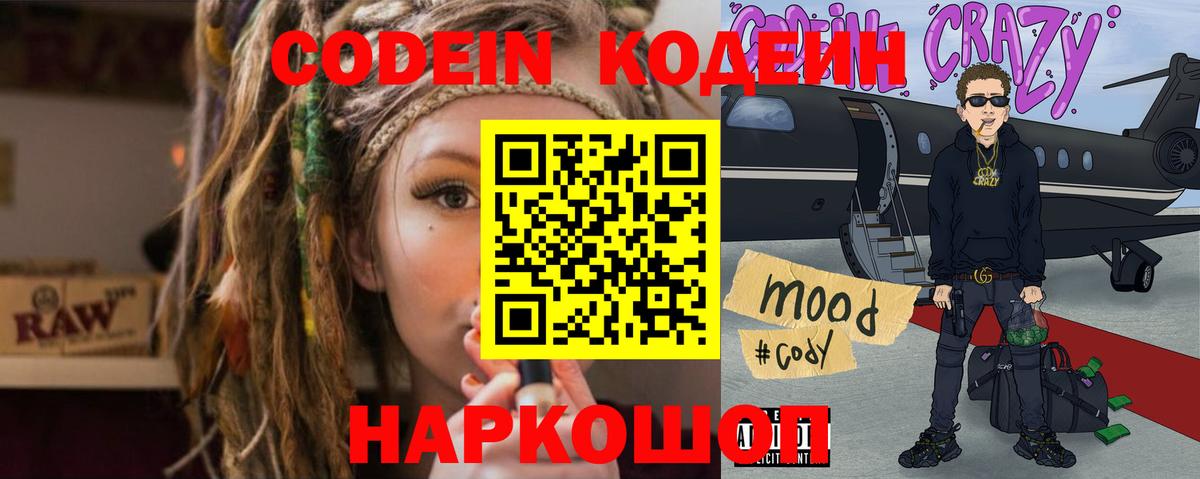 Кодеин напиток Lean (лин)  Вход с VPN  Чебаркуль  Codein напиток Lean (лин) 