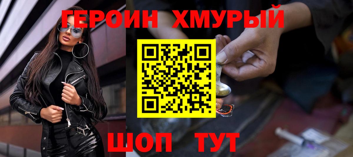 Героин  Героин афганец  Вход с VPN  Чебаркуль 