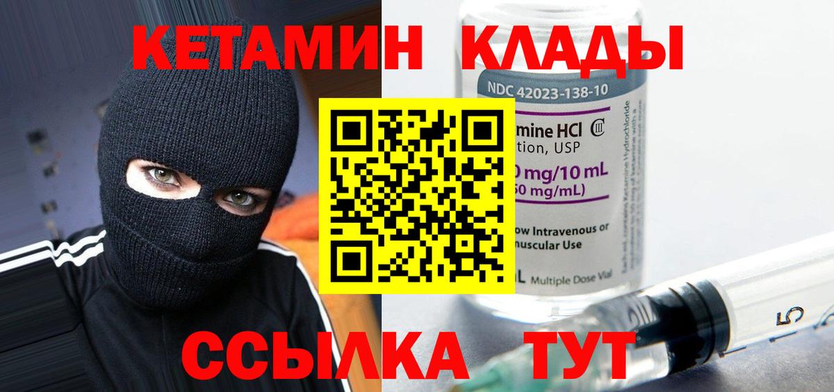 КЕТАМИН VHQ  Вход с VPN  Чебаркуль 