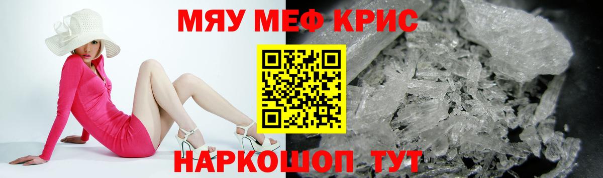 Мефедрон мука Чебаркуль